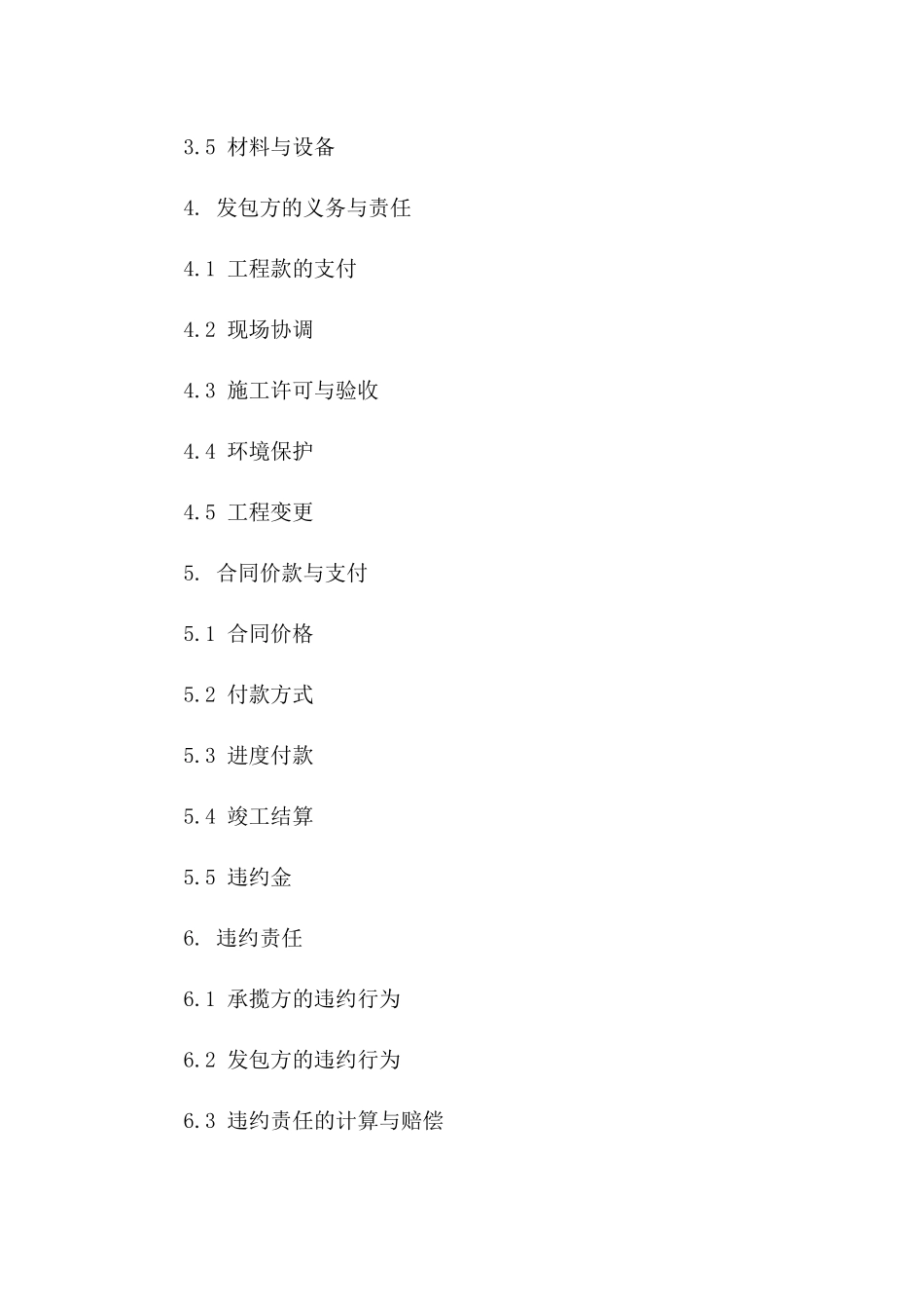 架子工程承揽协议2024年版详例版_第3页