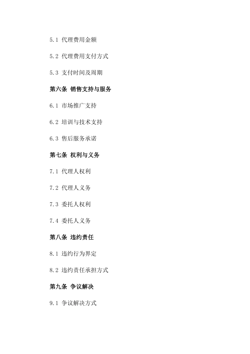 砂浆产品2024年销售代理合同版B版_第3页