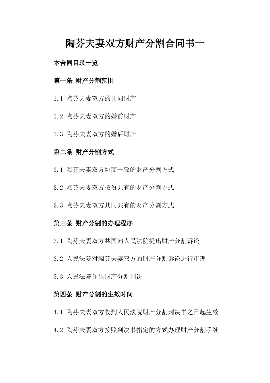 陶芬夫妻双方财产分割合同书一_第2页