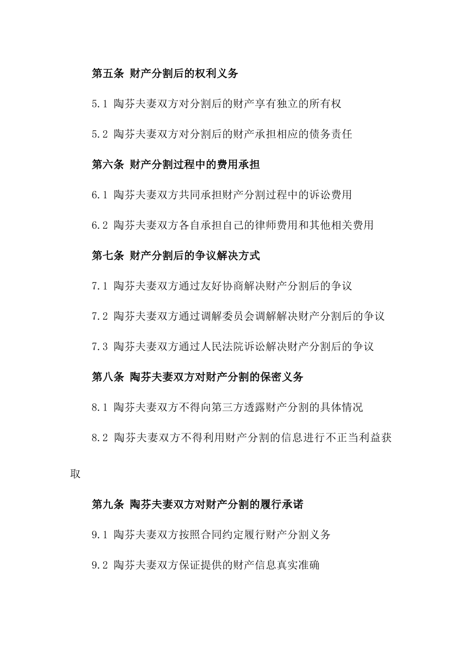 陶芬夫妻双方财产分割合同书一_第3页