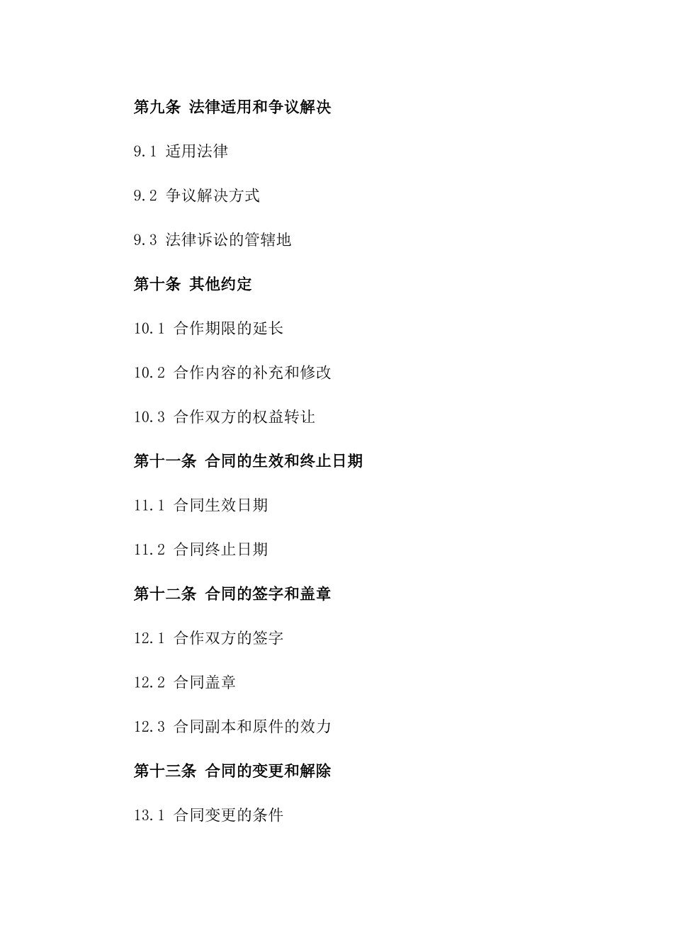 年度广告宣传合作协议范本2024_第3页