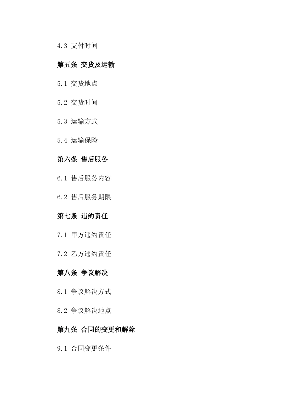 保健食品行业2024年专用购销协议模板版_第3页
