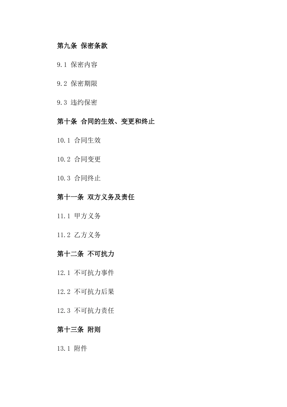 泥工装修服务合同规范文本_第3页