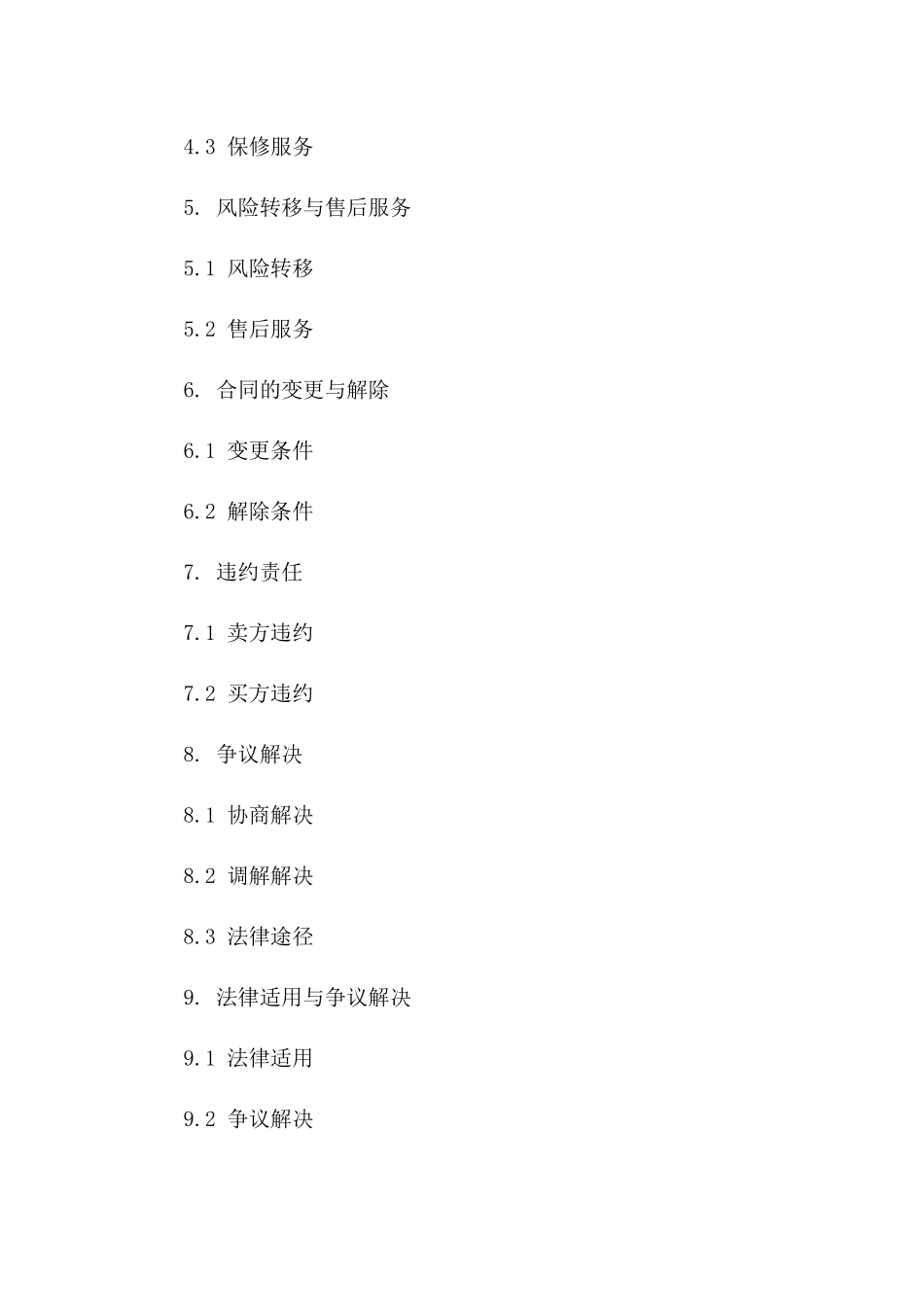 2024年个人二手挖掘机买卖协议精简版_第3页