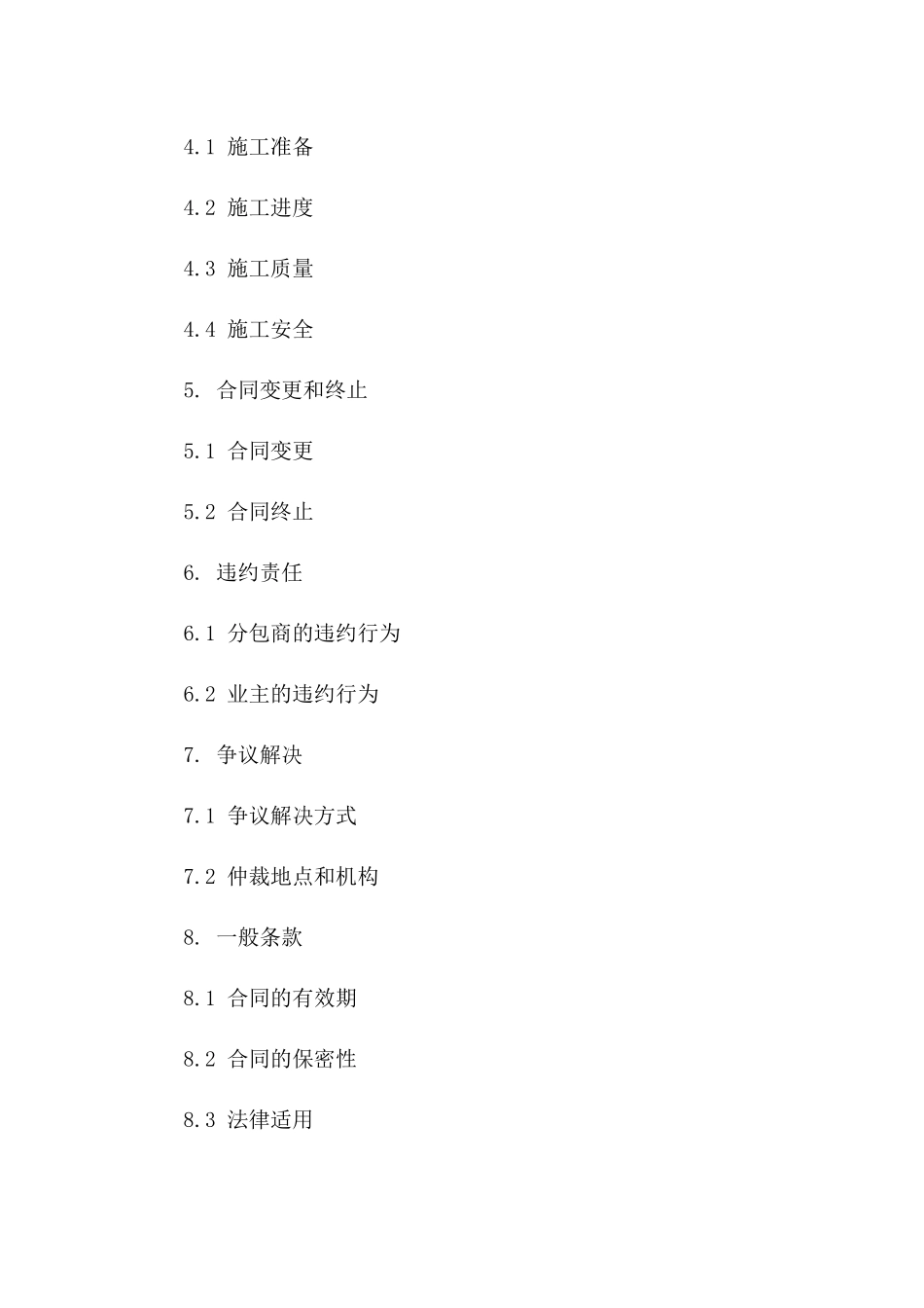 2024年道路施工劳务分包合同模板版_第3页