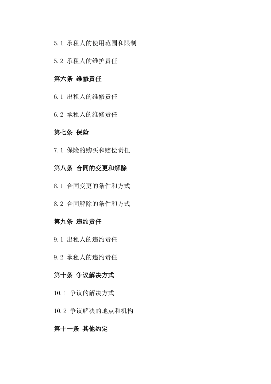 住宅出租协议2024年范本：一键获取_第2页