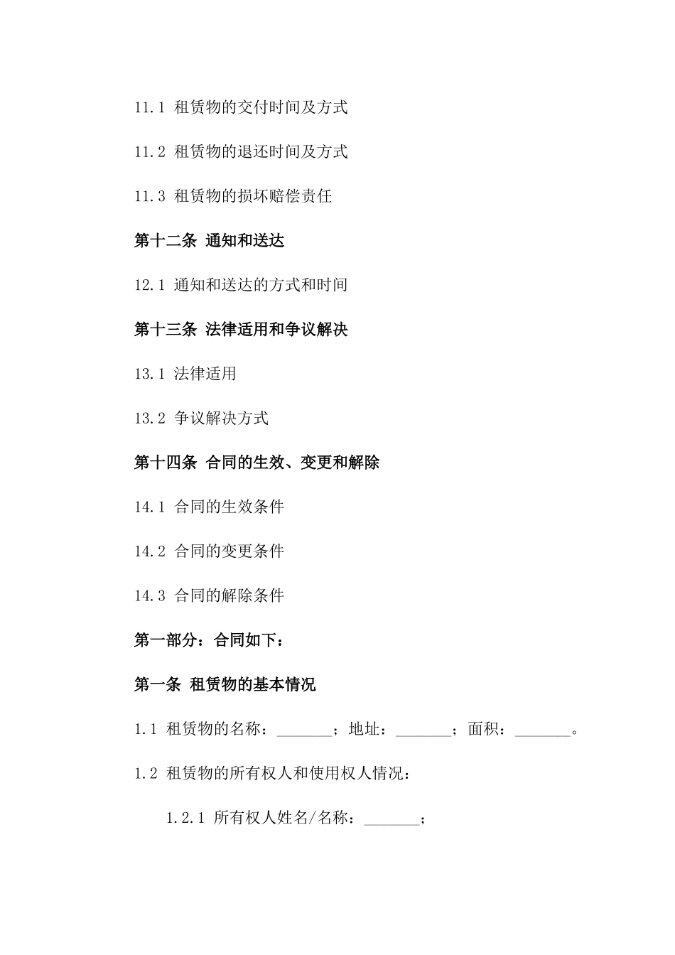 住宅出租协议2024年范本：一键获取_第3页