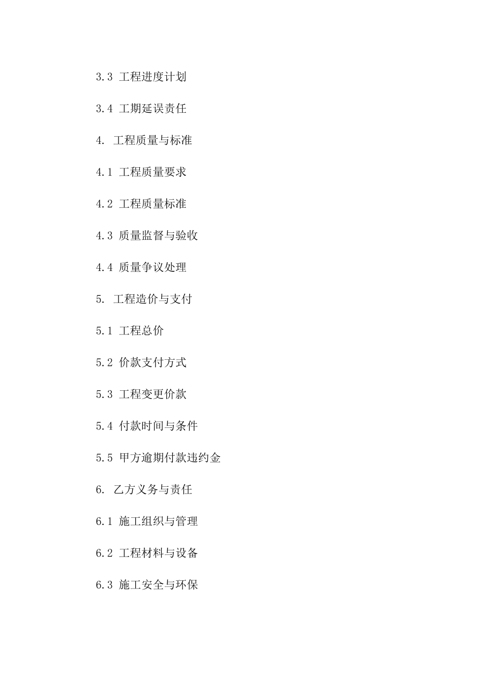 建筑工程施工协议样本封面（2024年修订）版B版_第3页