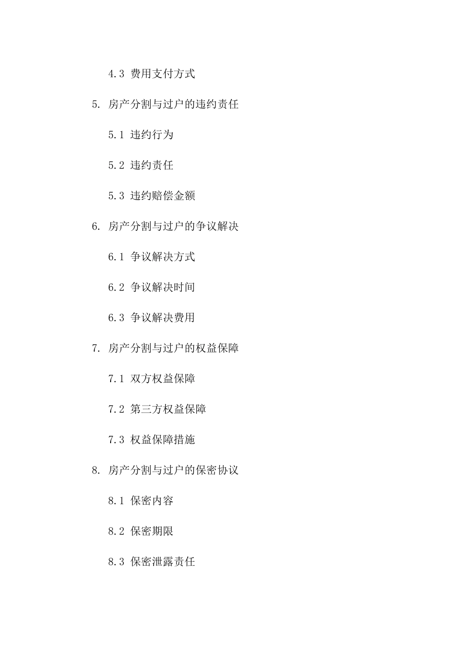 离婚补充合同：房产分割与过户操作指南_第2页