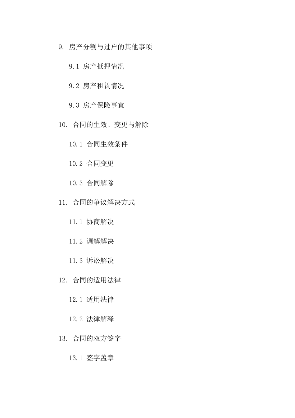 离婚补充合同：房产分割与过户操作指南_第3页