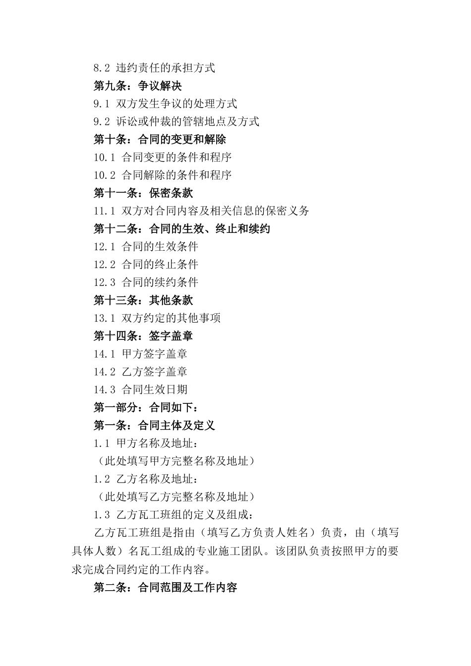 2024年度瓦工班组全新劳务分包合同范本_第2页