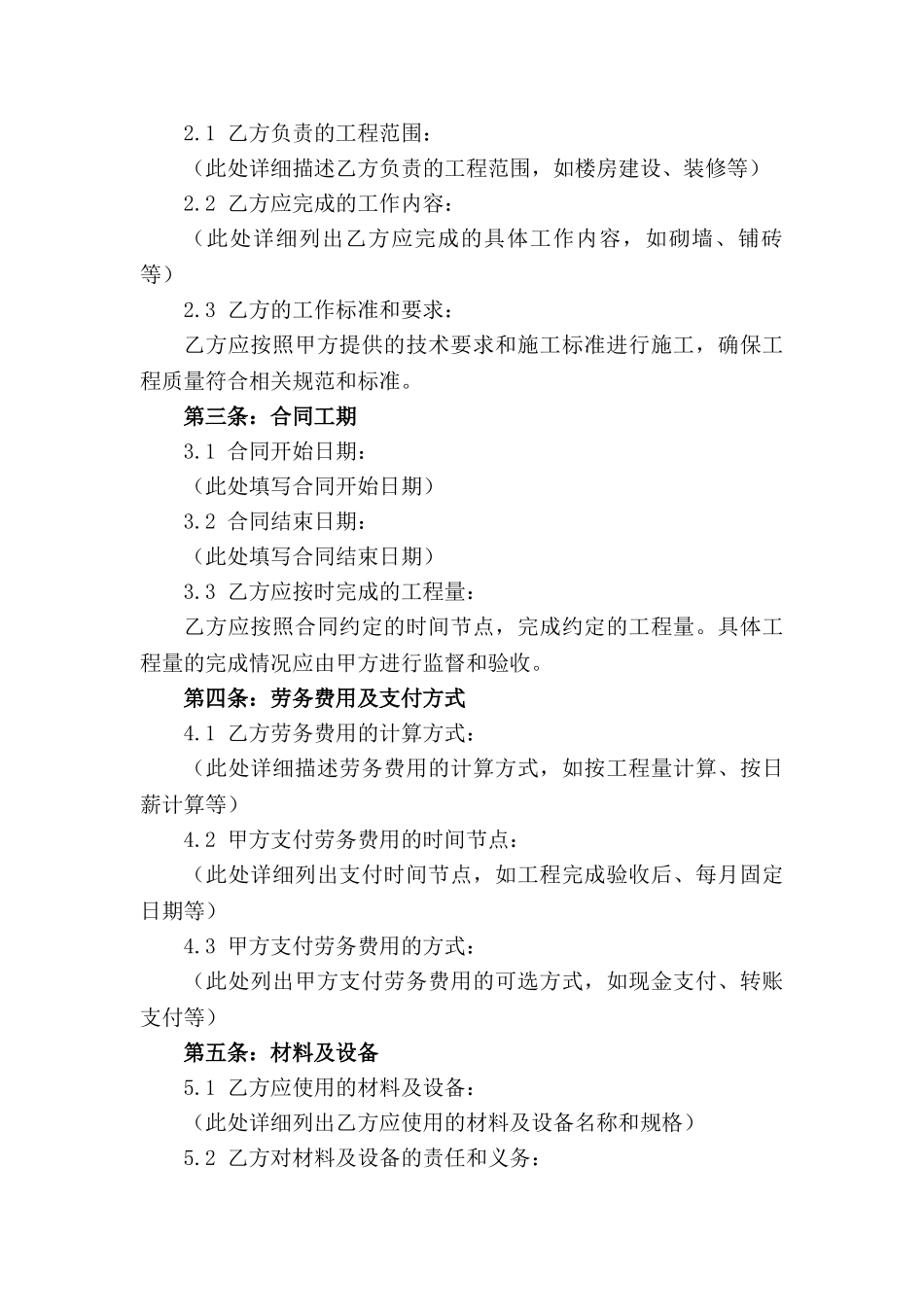 2024年度瓦工班组全新劳务分包合同范本_第3页