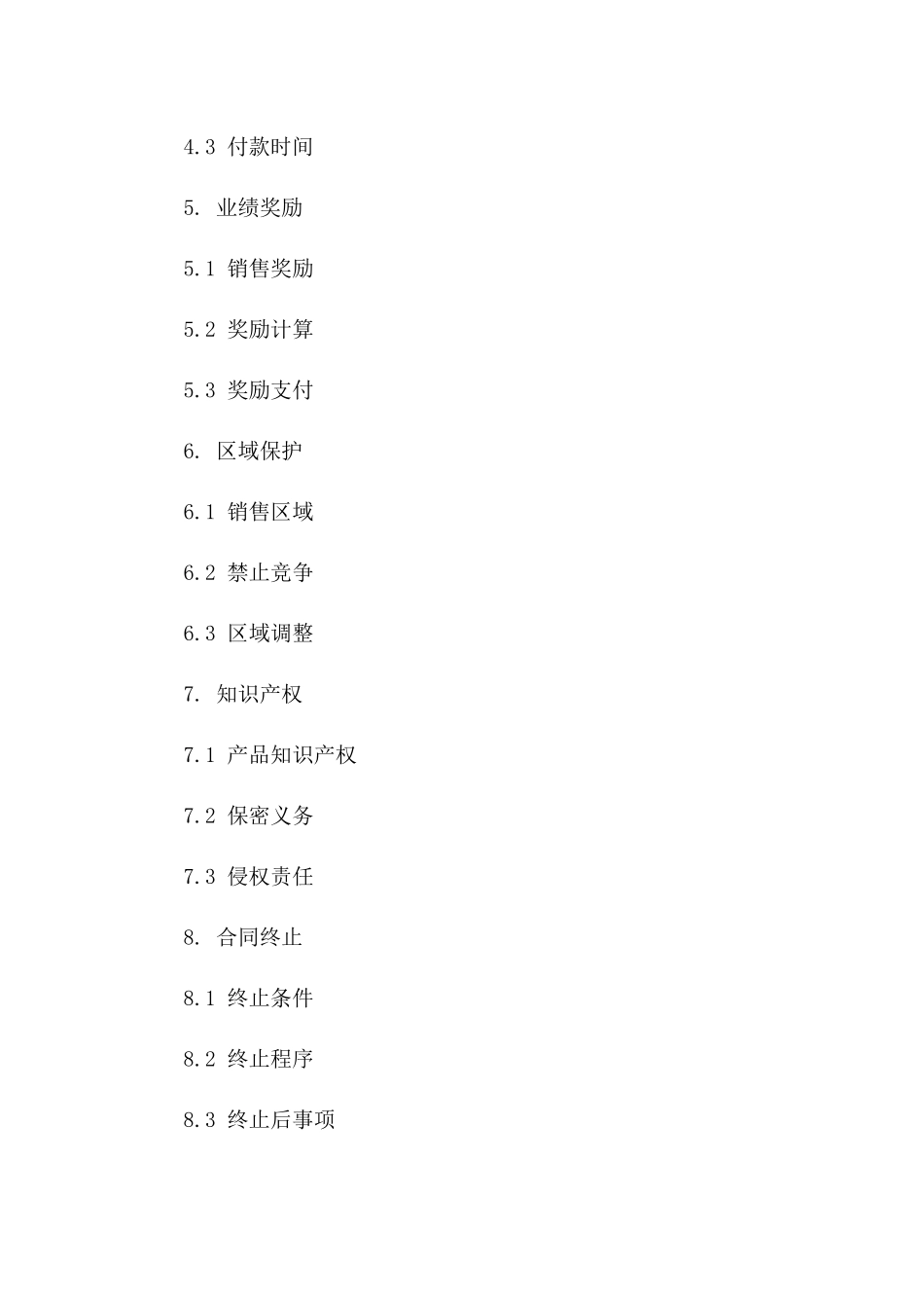 产品销售代表权2024年版协议样本版B版_第3页