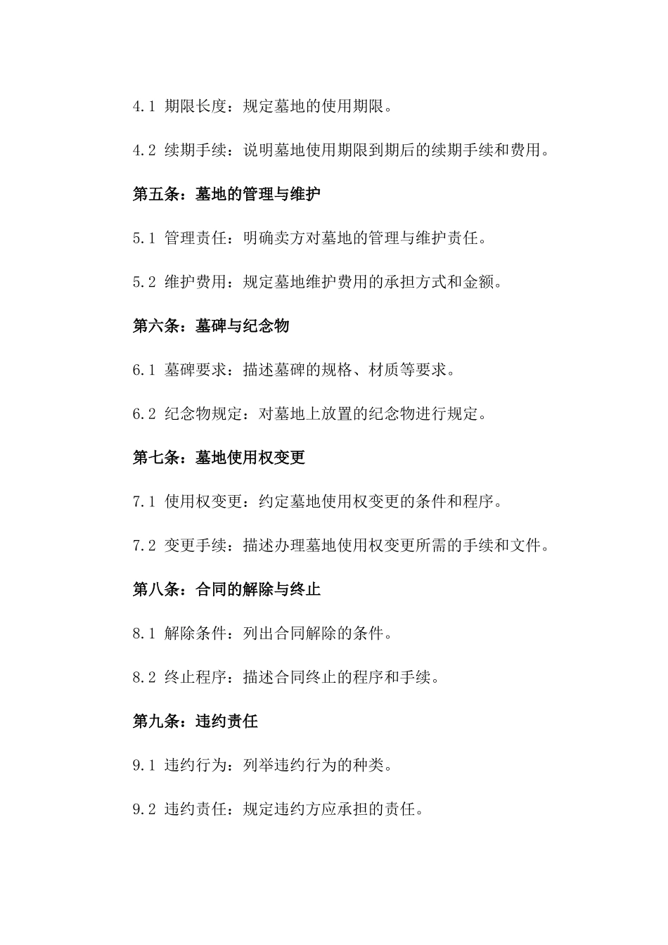 买卖墓地合同(2024版)_第3页