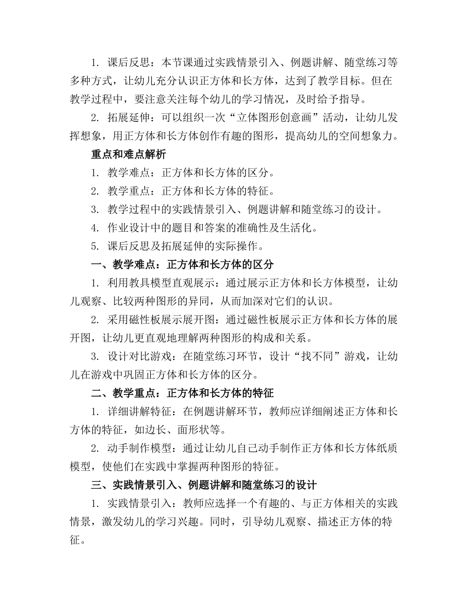 幼儿园大班教案《正方体和长方体》(1)_第3页