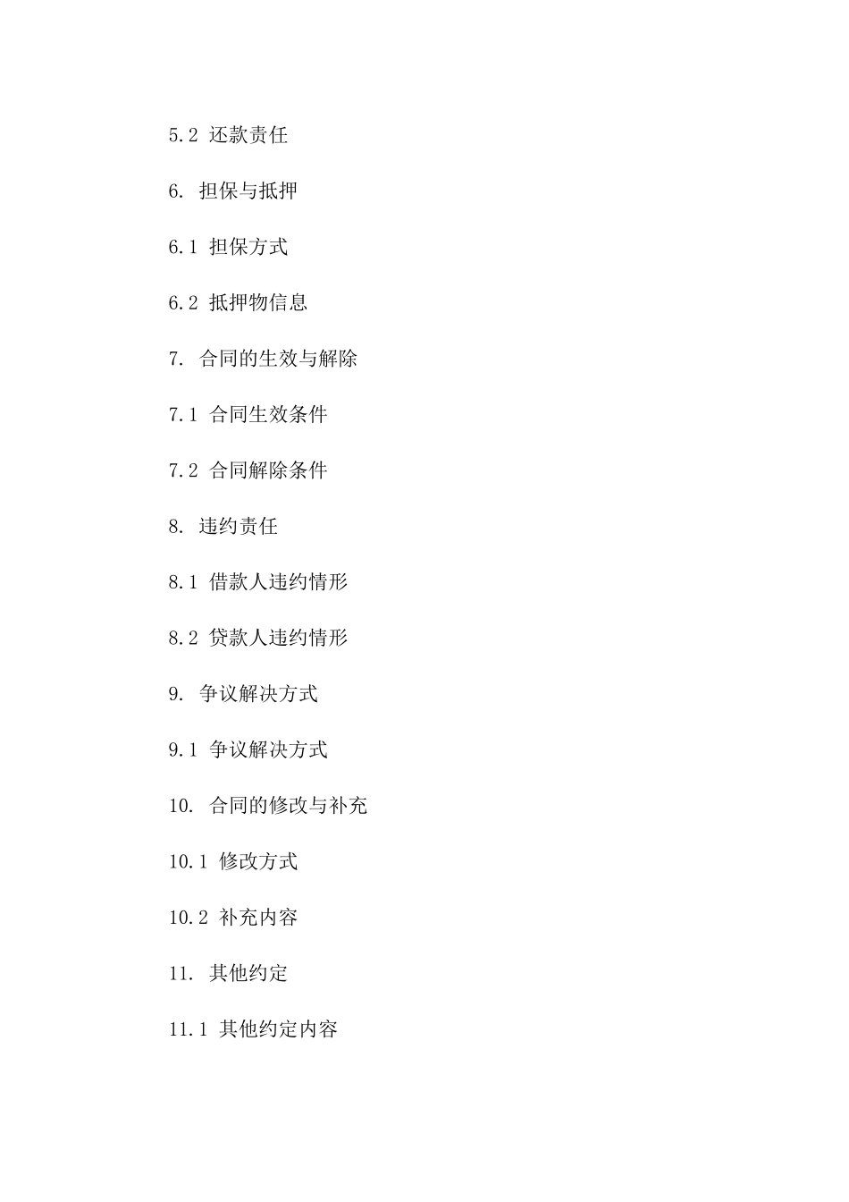 公司股东借款协议条款汇编（2024年版）_第3页