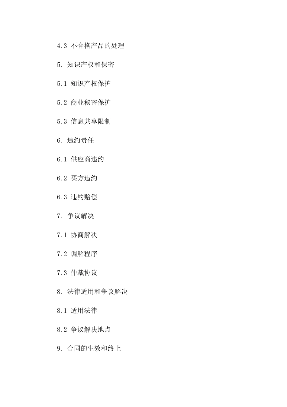 工艺品外协生产2024协议草案_第2页