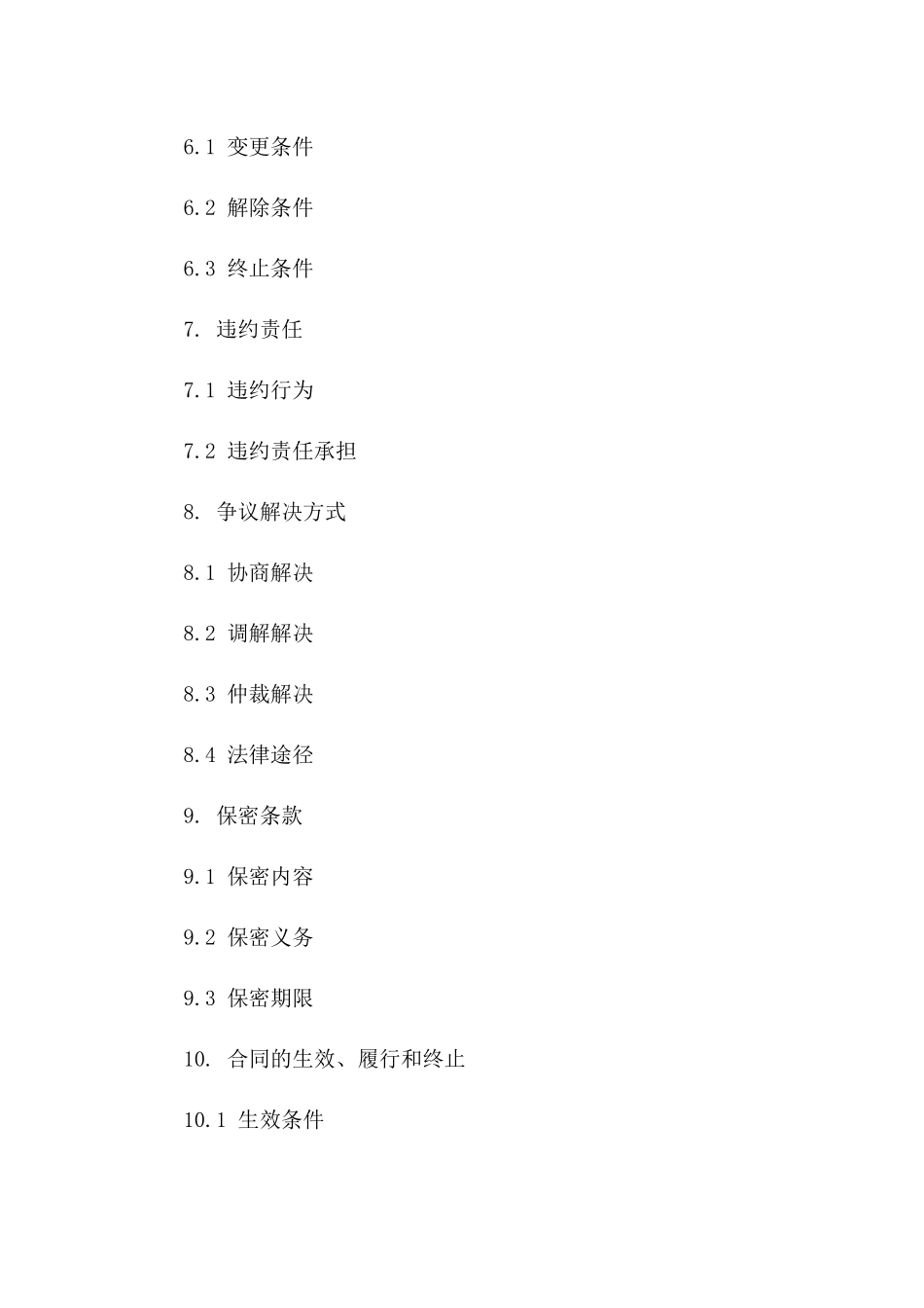 2024年夫妻共同生活费用分摊具体合同_第3页