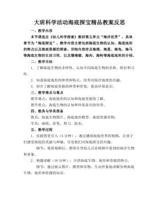 大班科学活动海底探宝精品教案反思