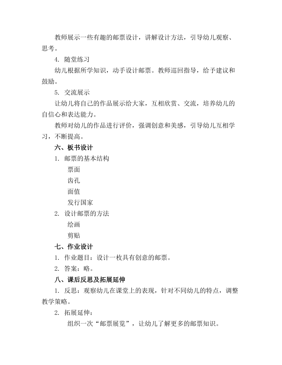 幼儿园教案《设计邮票》_第2页