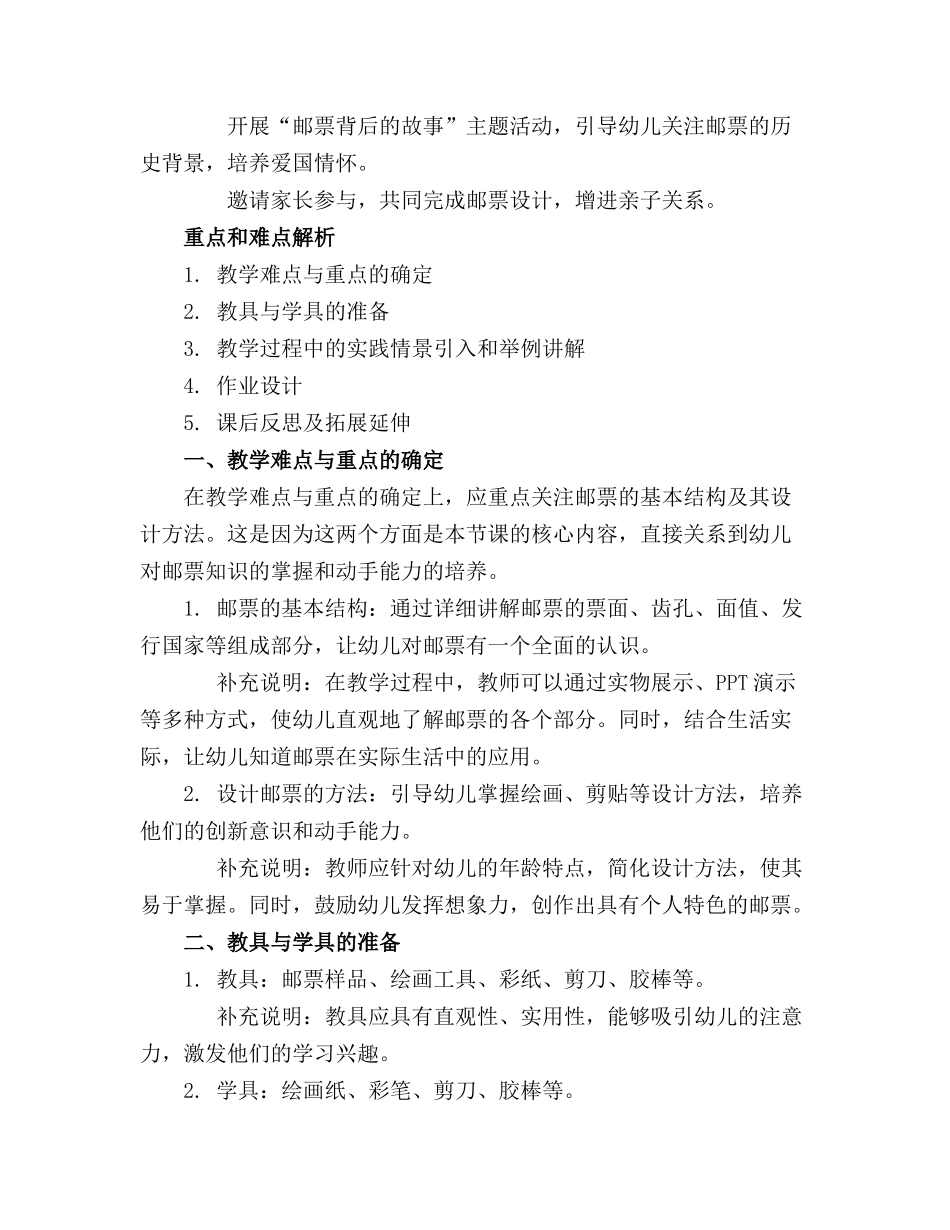 幼儿园教案《设计邮票》_第3页