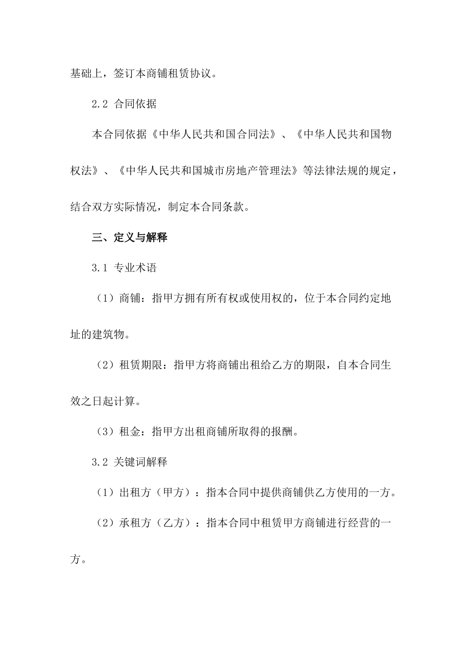 商铺租赁协议样本 2024年适用_第3页