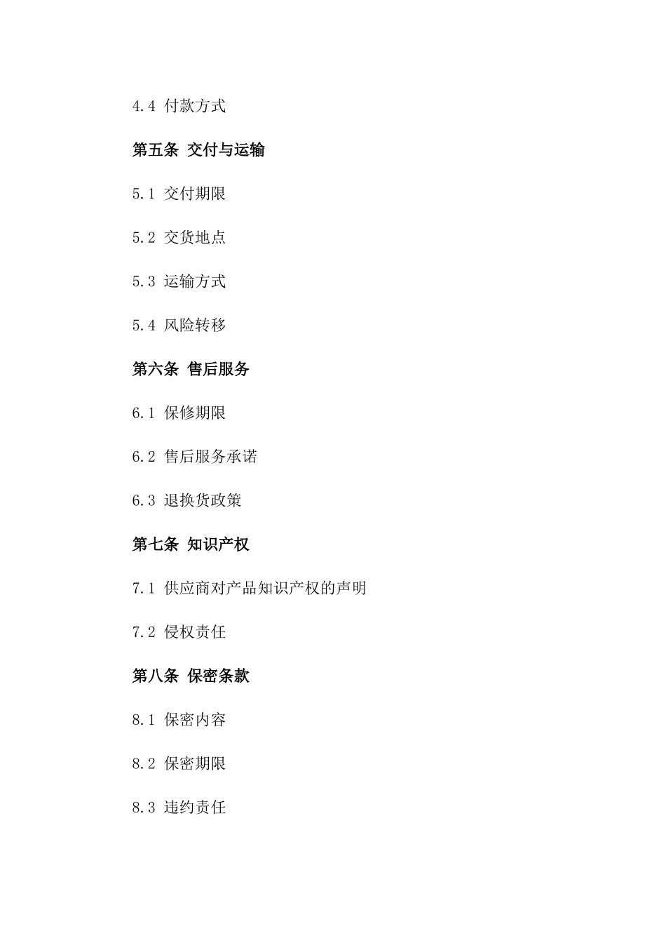 2024年度手机硬件购销协议样例一_第3页