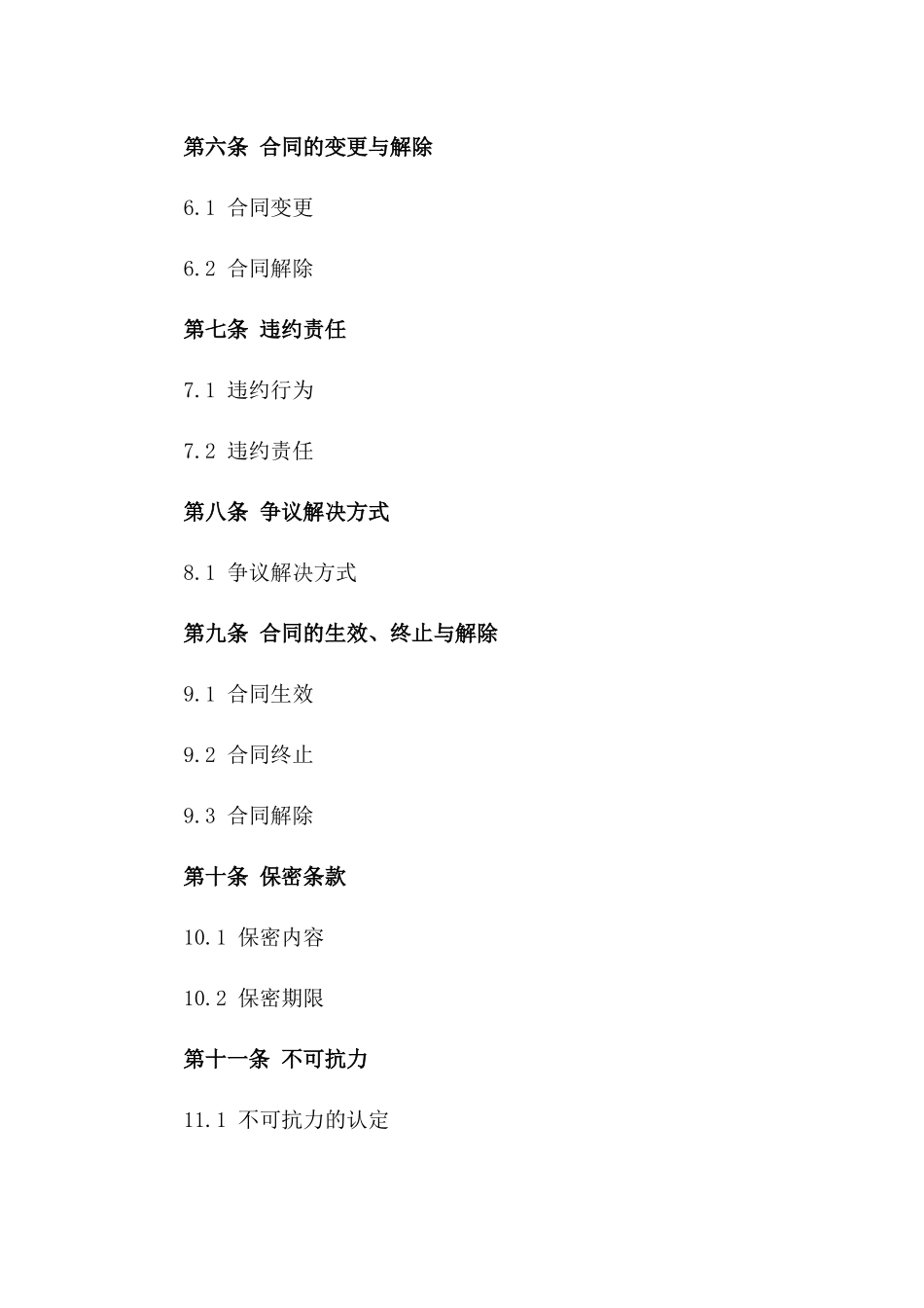 光伏屋顶资源2024年租赁合作协议_第2页