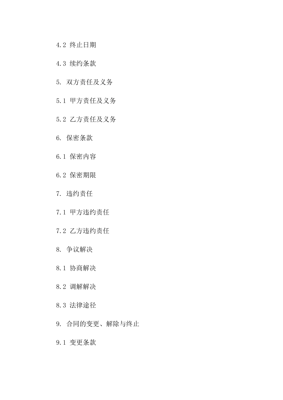 环保卫生清扫合同范本2024年规范版版B版_第3页