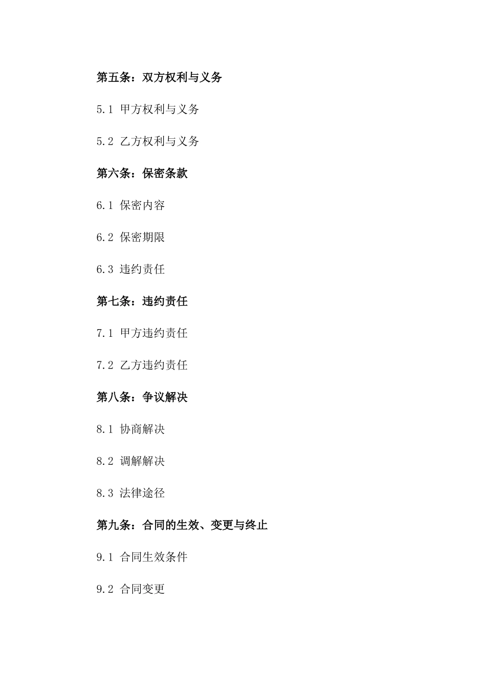 个性化康复理疗协议范本（2024）_第3页