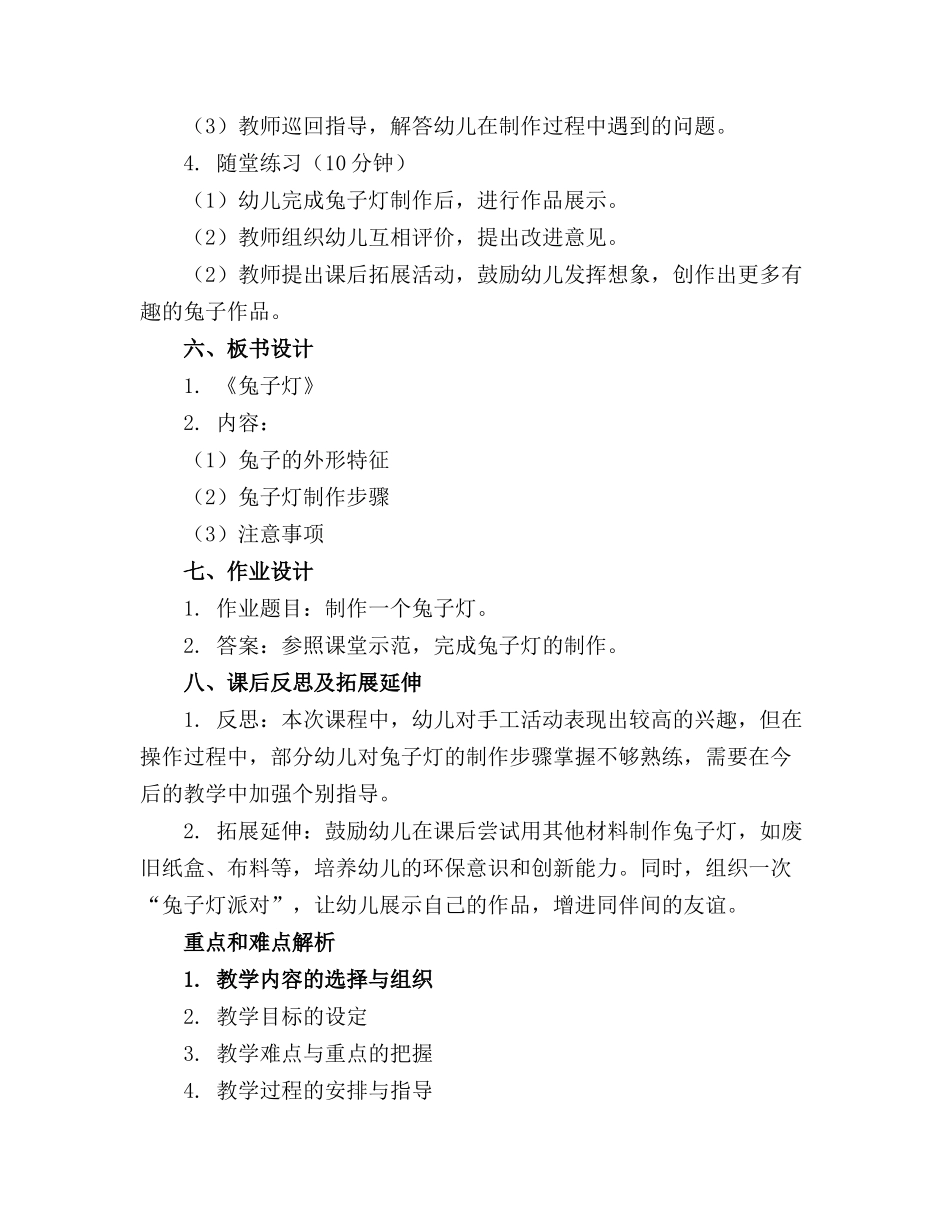 2024年幼儿园小小班手工教案《兔子灯》_第2页