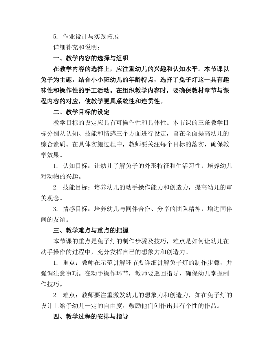 2024年幼儿园小小班手工教案《兔子灯》_第3页