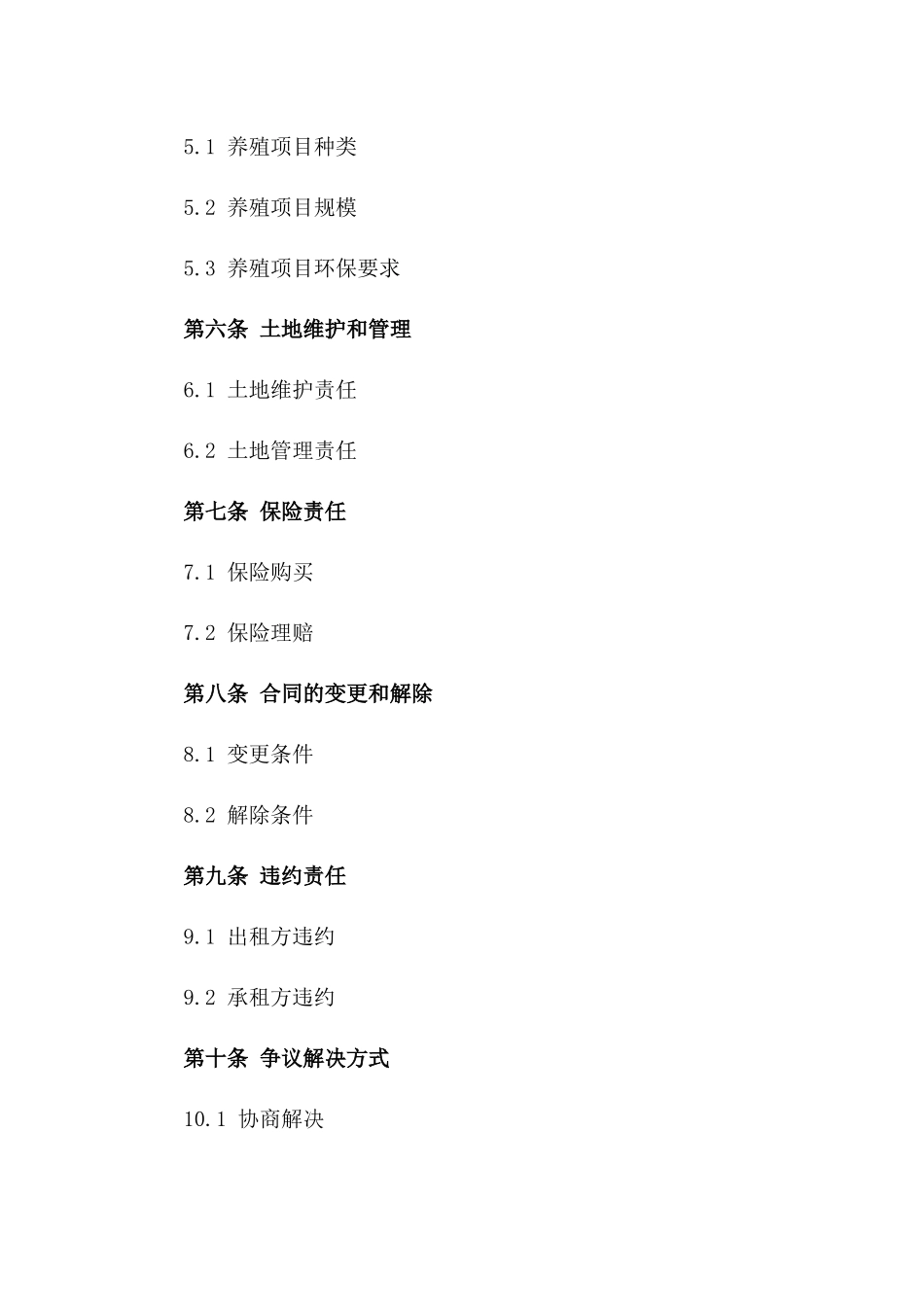 2024年版私人养殖用地租赁合同_第2页