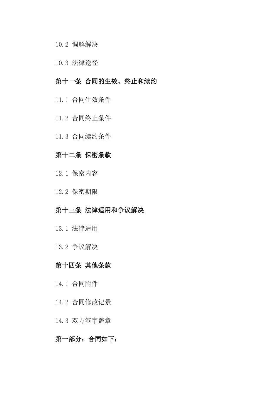 2024年版私人养殖用地租赁合同_第3页