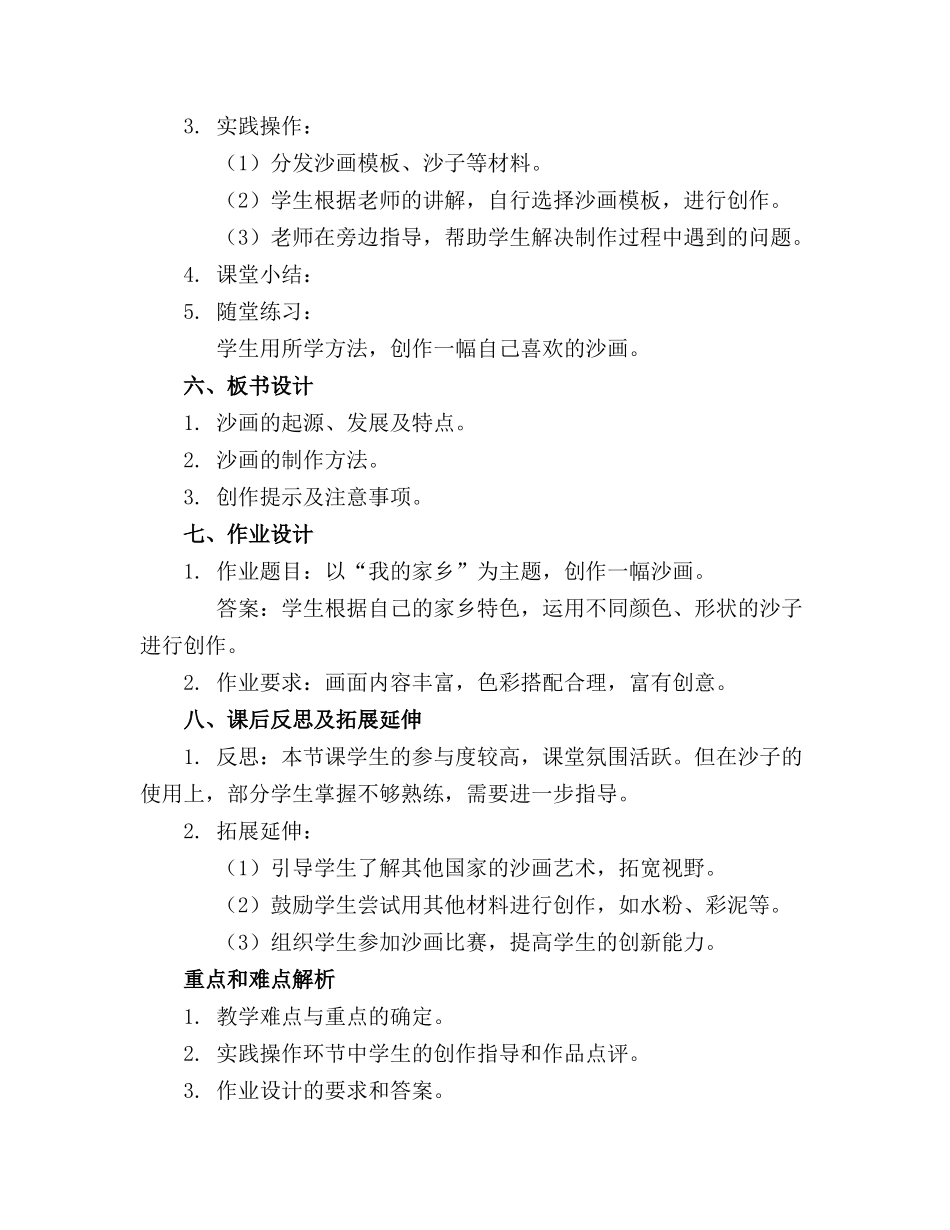 大班美术教案《有趣的沙画》_第2页