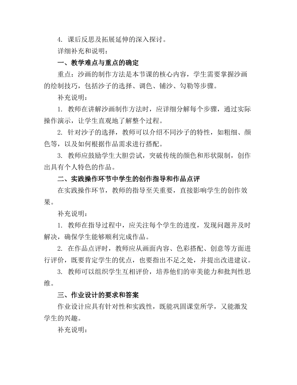 大班美术教案《有趣的沙画》_第3页