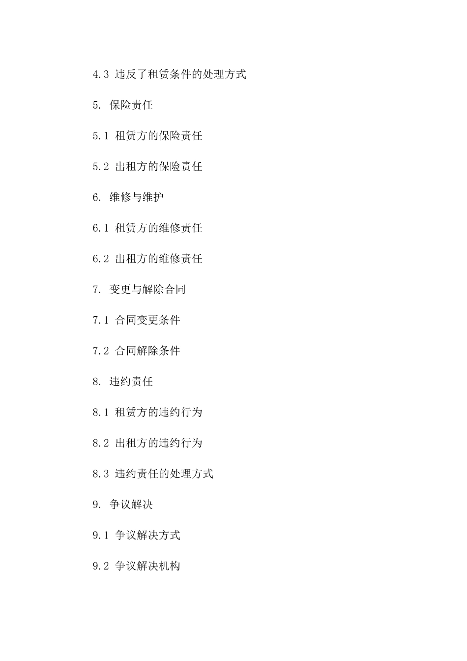 化学品存储场地租赁协议_第3页