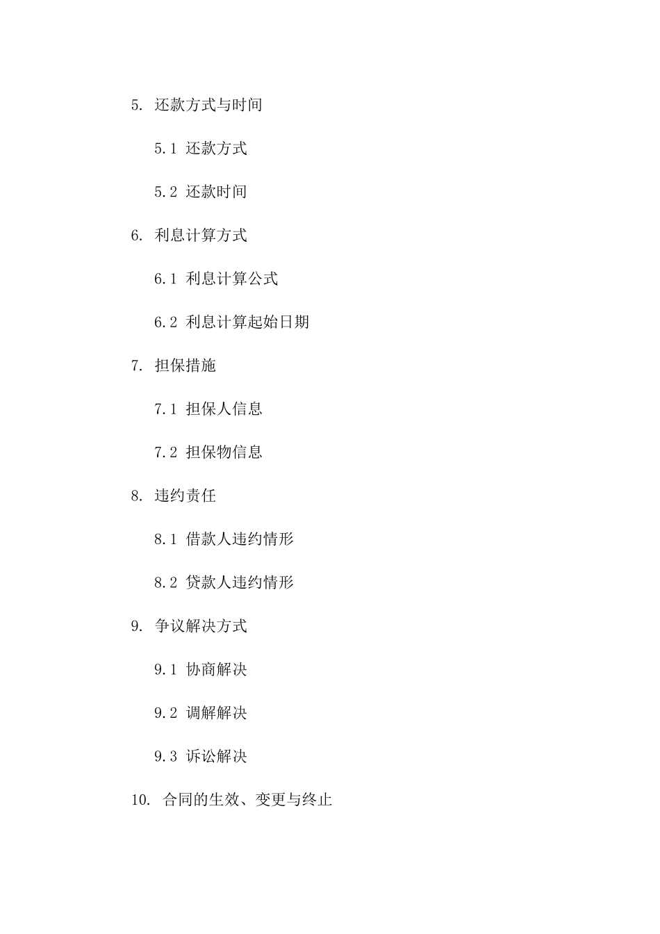 2024版专业高利贷借贷款协议格式版A版_第3页