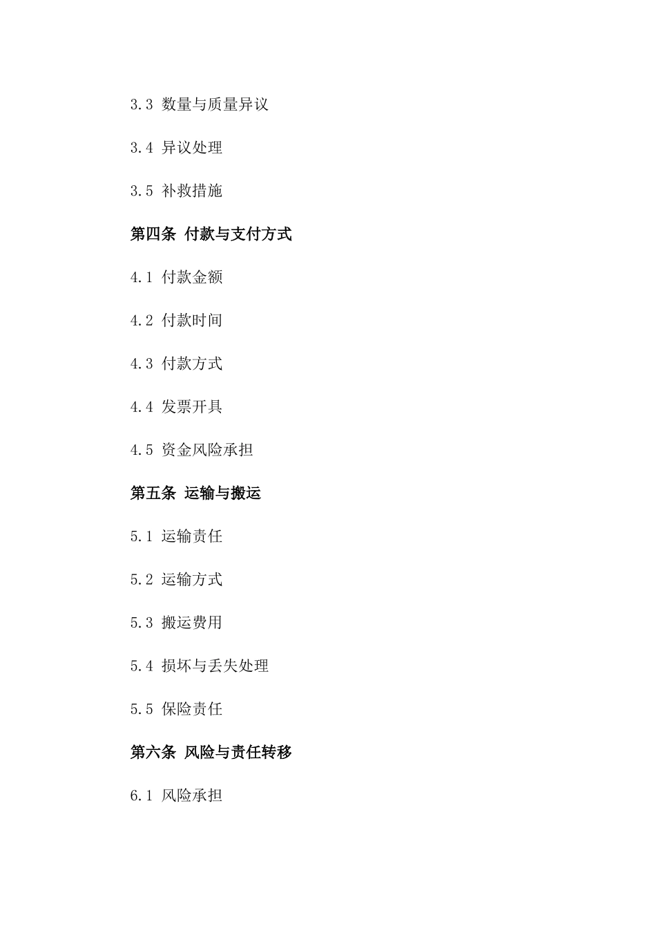 园林树木买卖标准协议版A版_第3页