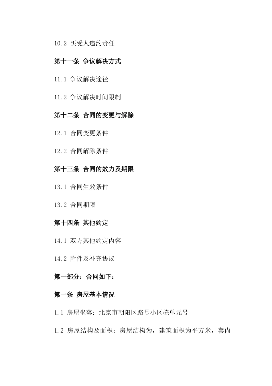 房产买卖2024版全面交接责任协议范本_第3页