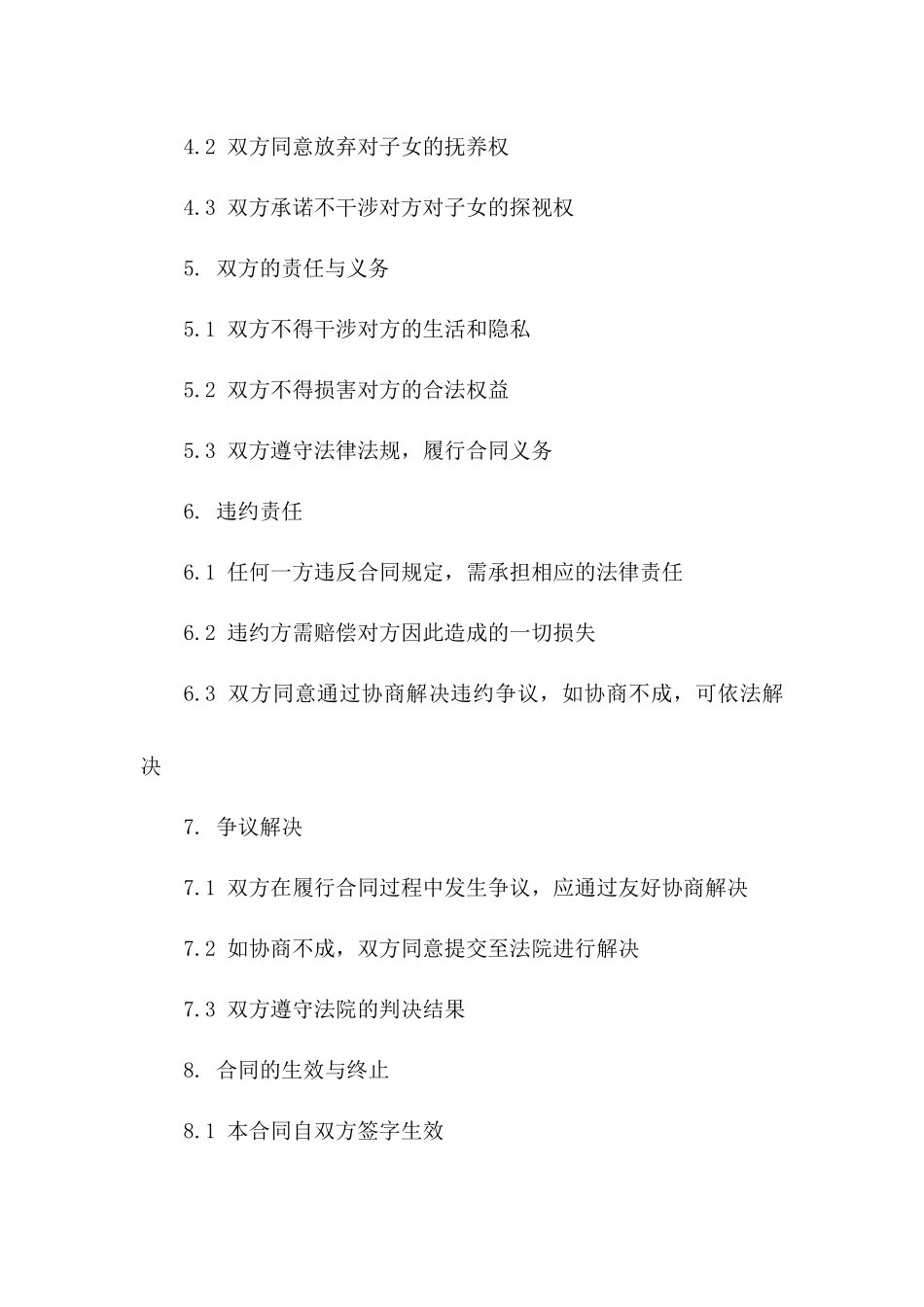 2024无子双方自愿放弃财产分割离婚协议版_第3页