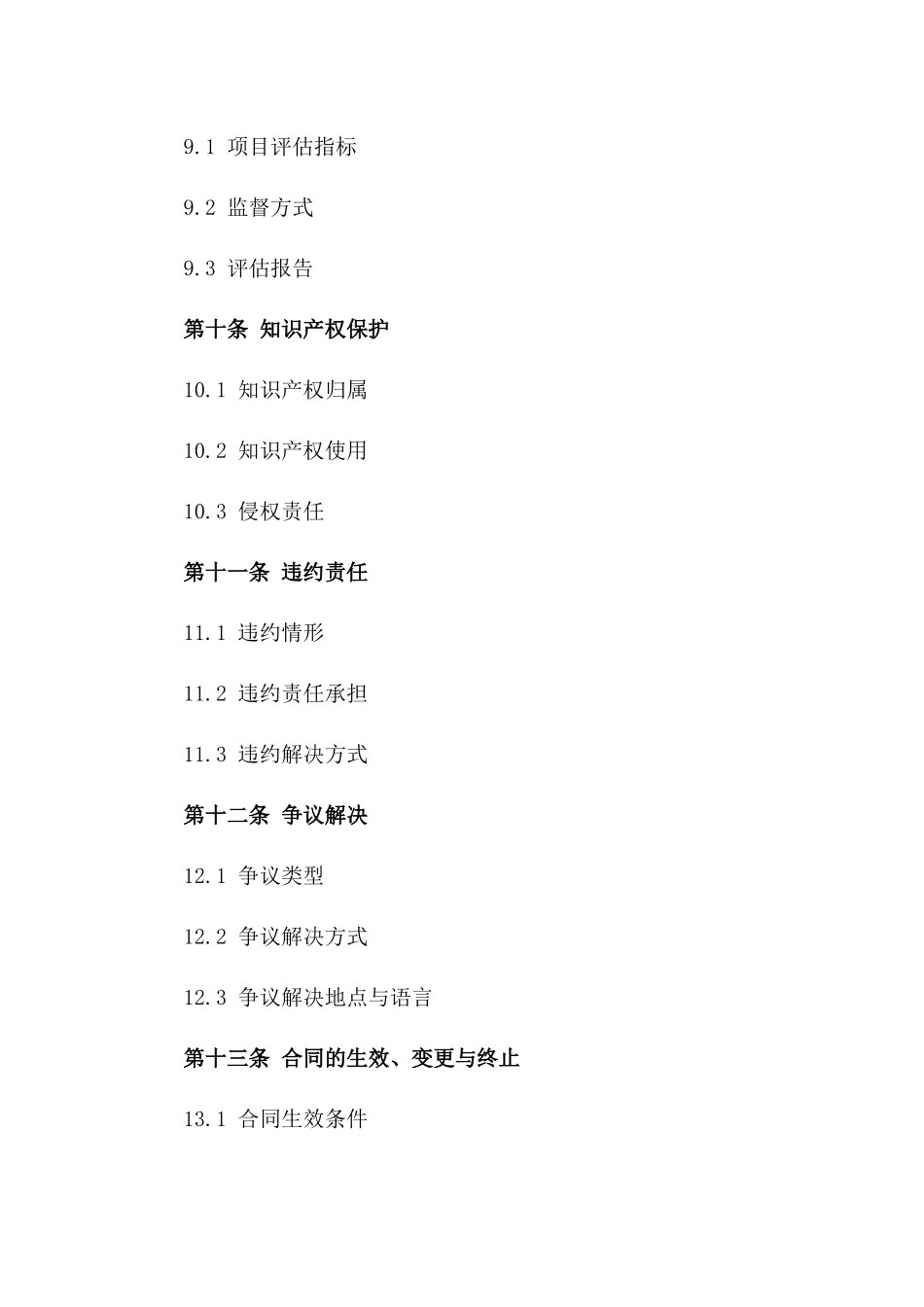 2024年度环保公益项目合作协议_第3页