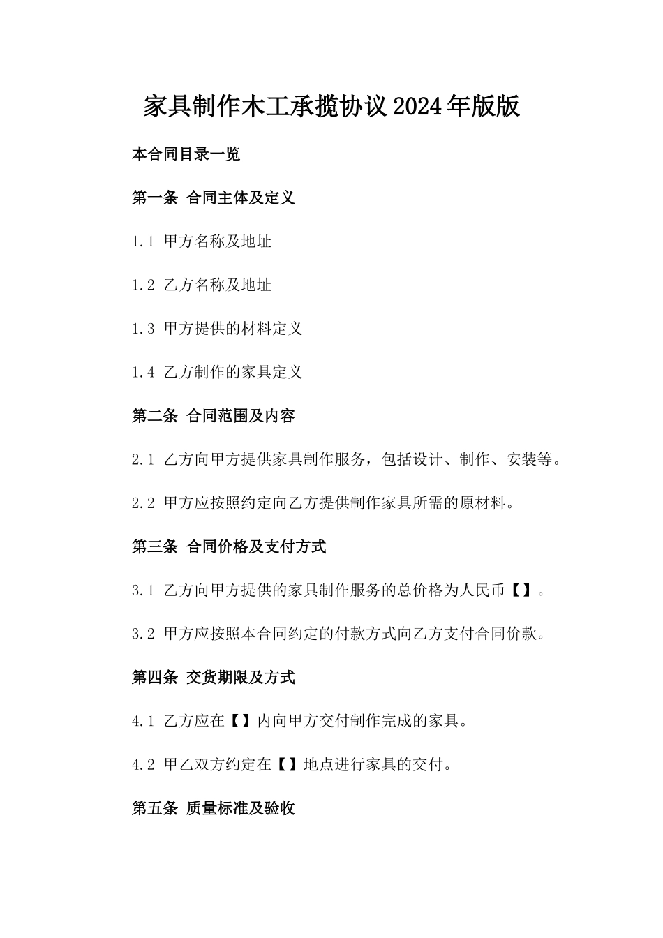 家具制作木工承揽协议2024年版版_第2页