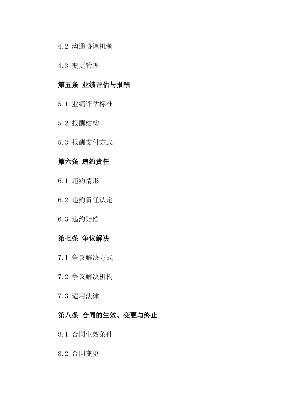 2024年项目推广居间方合作合同精简版版B版_第3页