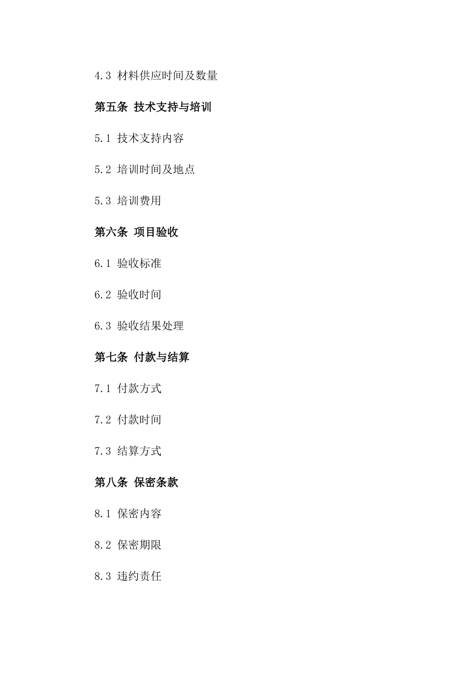 2024年刮腻子项目合作合同简版范本_第2页