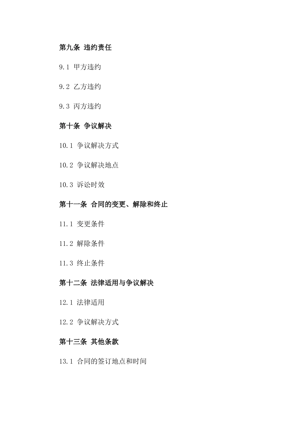 2024年刮腻子项目合作合同简版范本_第3页