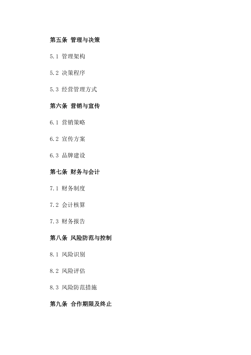 2024年二人共同投资餐饮业合作协议_第3页