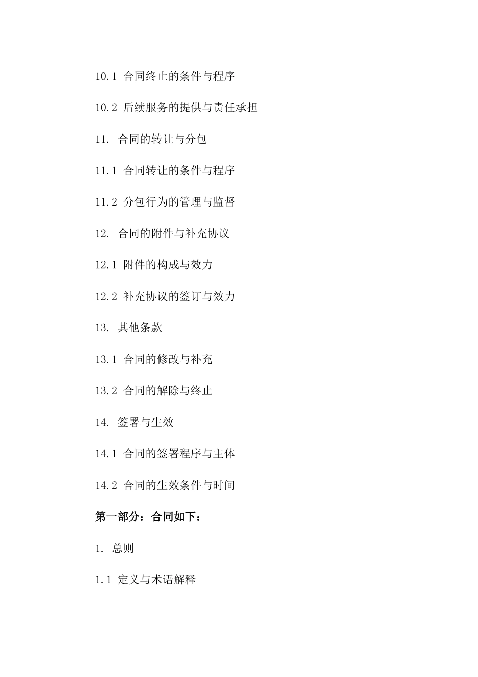 军用装备采购与交付专项协议_第3页