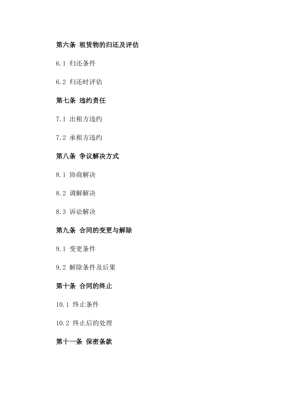 张家港仓储租赁专项合同（2024版）_第2页