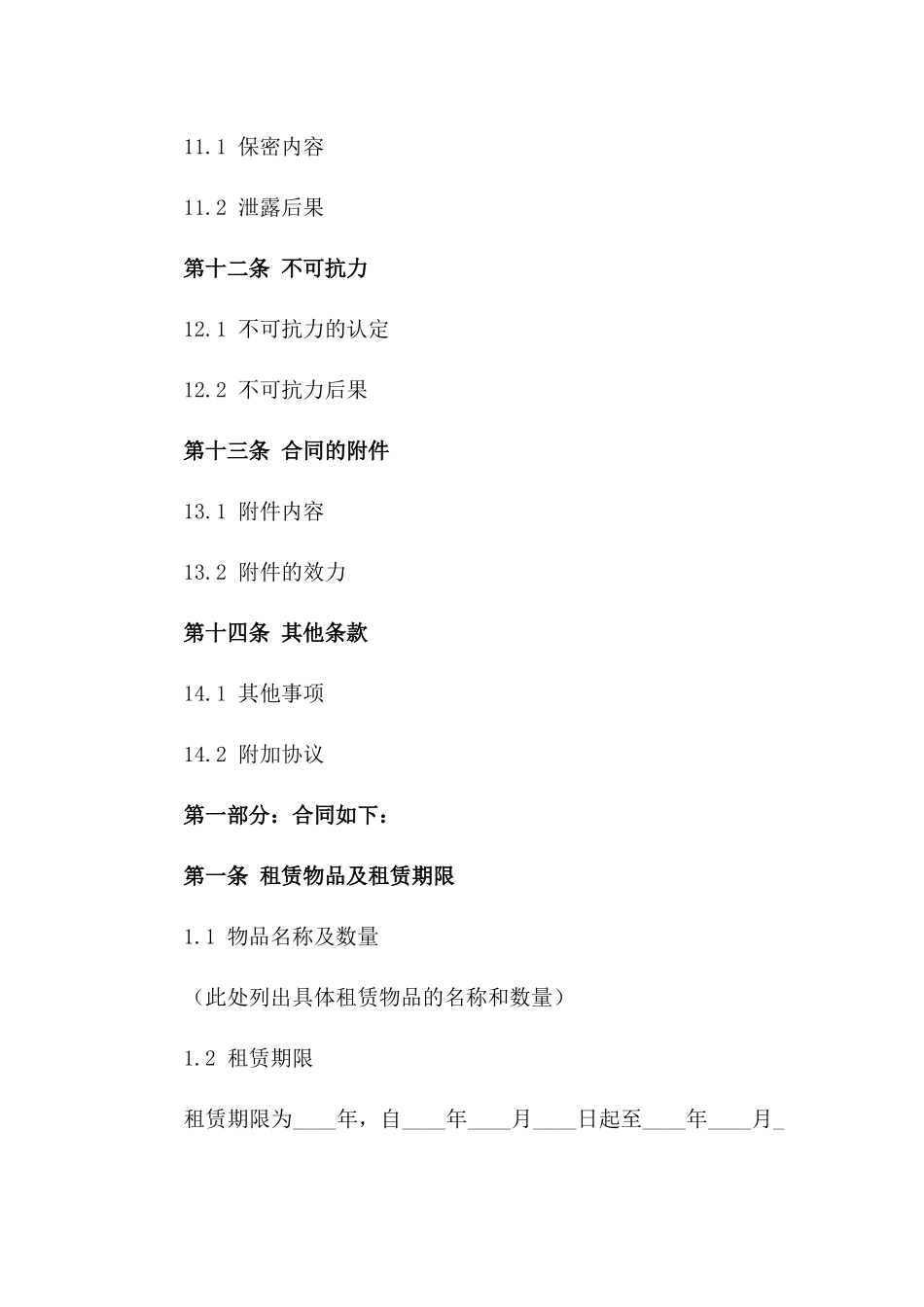 张家港仓储租赁专项合同（2024版）_第3页